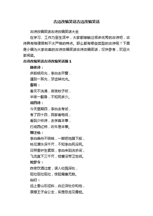 古诗改编笑话古诗改编笑话大全
