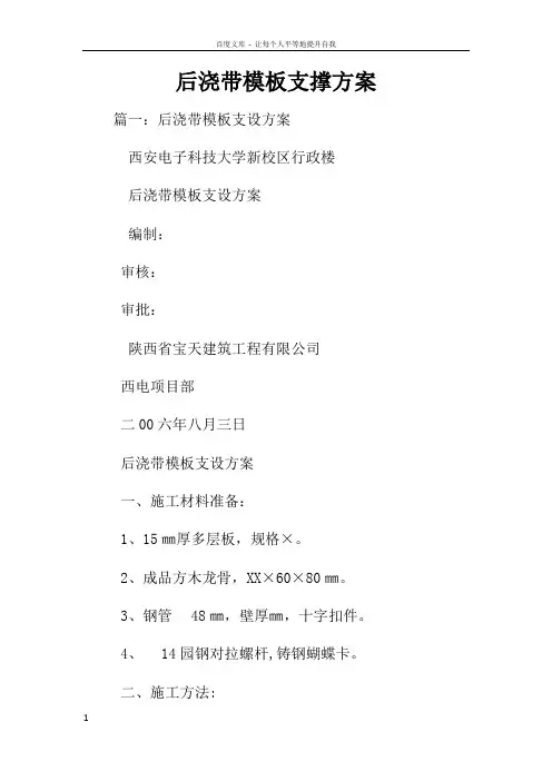 后浇带模板支撑方案