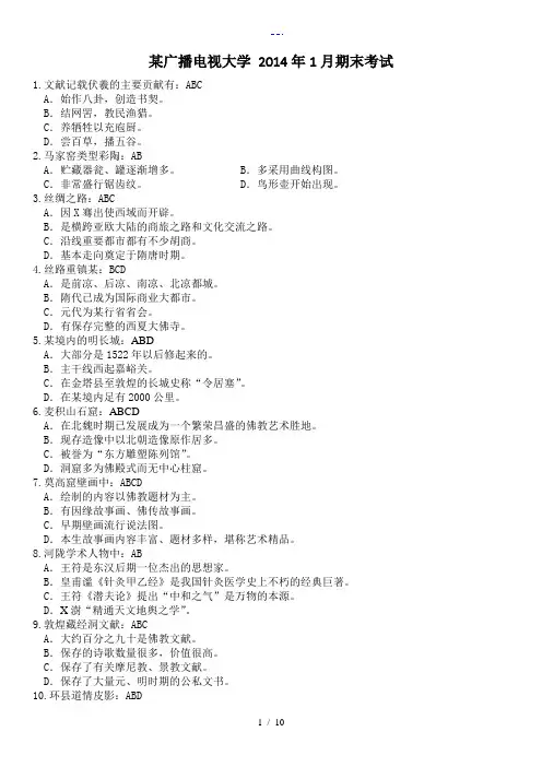 甘肃广播电视大学地域文化考试题(卷)和答案解析