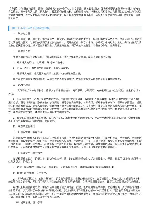 小学一年级下册语文说课稿5篇