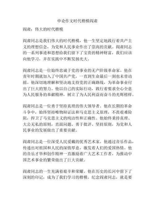 申论作文时代楷模阎肃