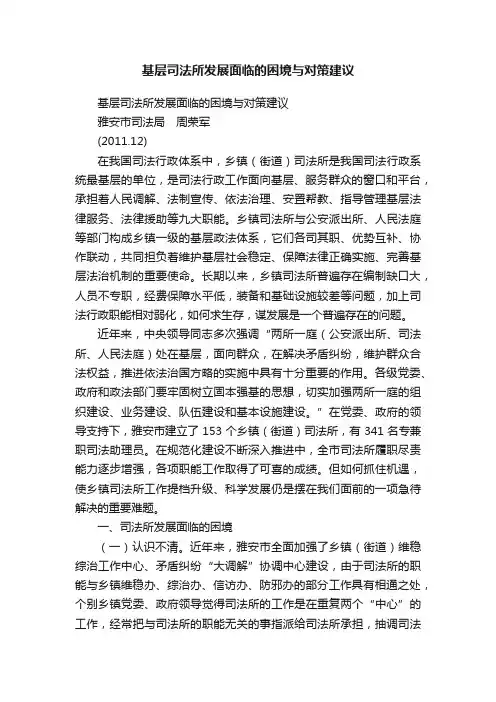 基层司法所发展面临的困境与对策建议