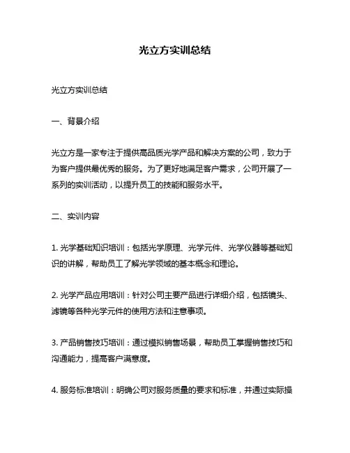 光立方实训总结
