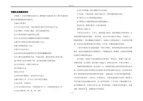 交通礼仪的基本知识
