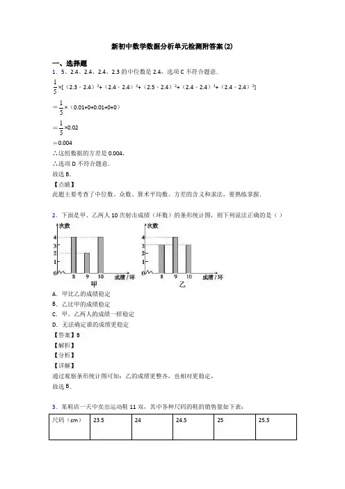 新初中数学数据分析单元检测附答案(2)