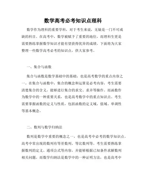 数学高考必考知识点理科