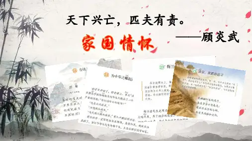 统编版语文四年级上册21古诗三首《出塞》课件(共18张PPT)