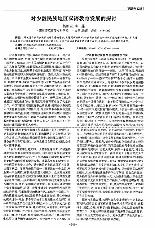 对少数民族地区双语教育发展的探讨