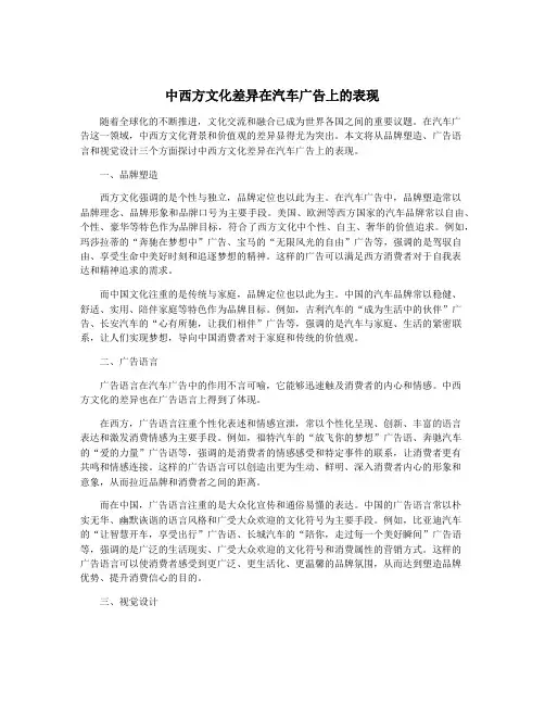 中西方文化差异在汽车广告上的表现