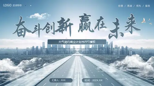 蓝色大气商业计划书PPT模板