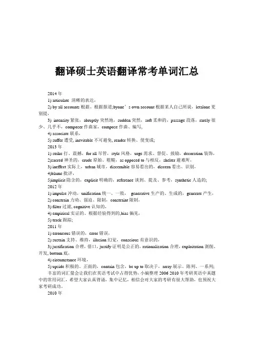 翻译硕士英语翻译常考单词汇总