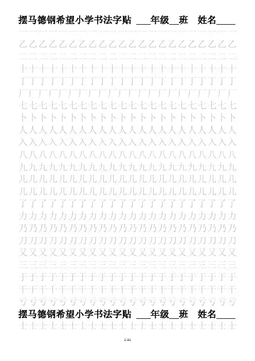 小学生学习书法常用字字帖[楷书]-1000常用字