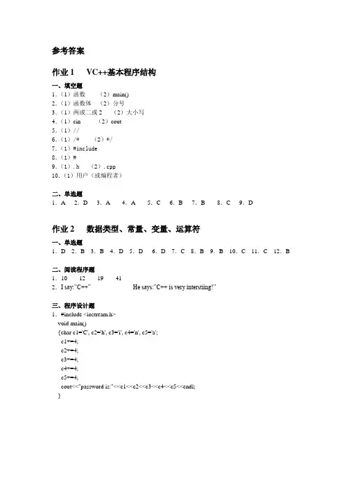 大学VC++习题集参考答案