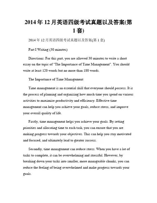 2014年12月英语四级考试真题以及答案(第1套)