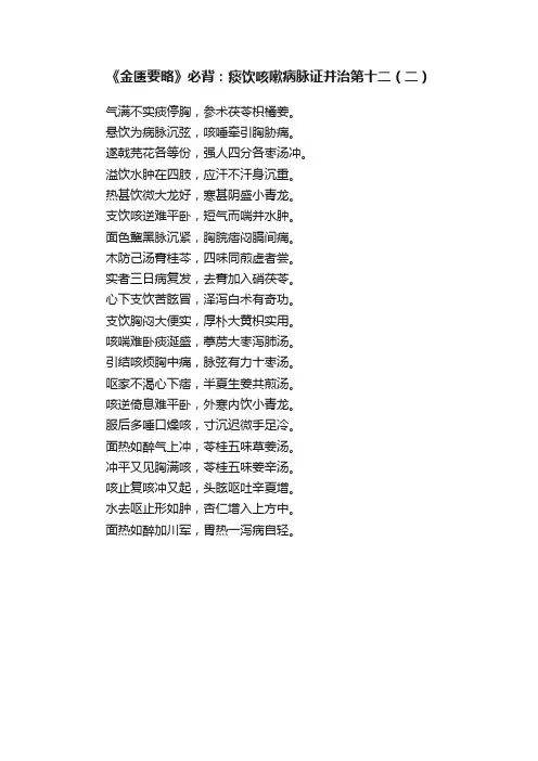 《金匮要略》必背：痰饮咳嗽病脉证并治第十二（二）