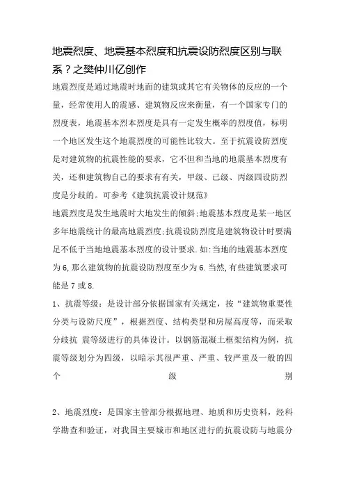 抗震设防烈度和抗震等级