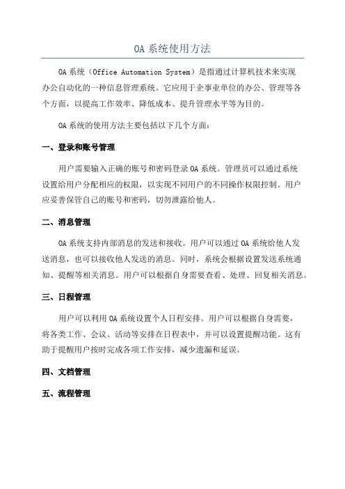 OA系统使用方法