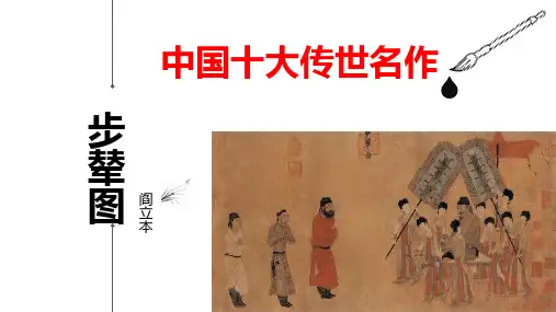 传世名画——《步辇图》