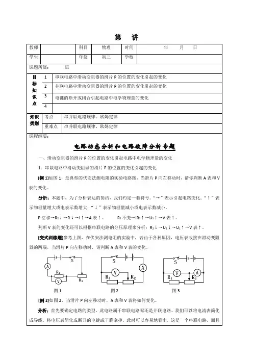 电路的动态分析教案