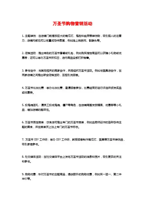 万圣节购物营销活动