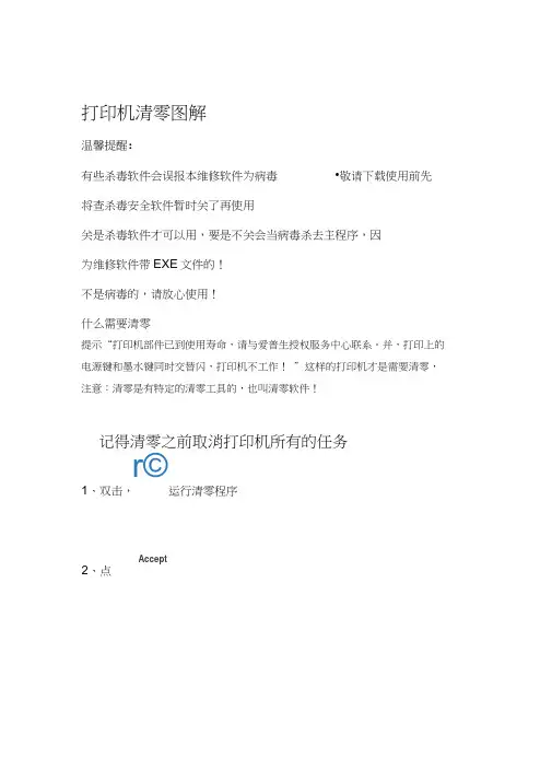 GG爱普生清零使用图解实列