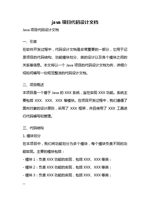 java项目代码设计文档