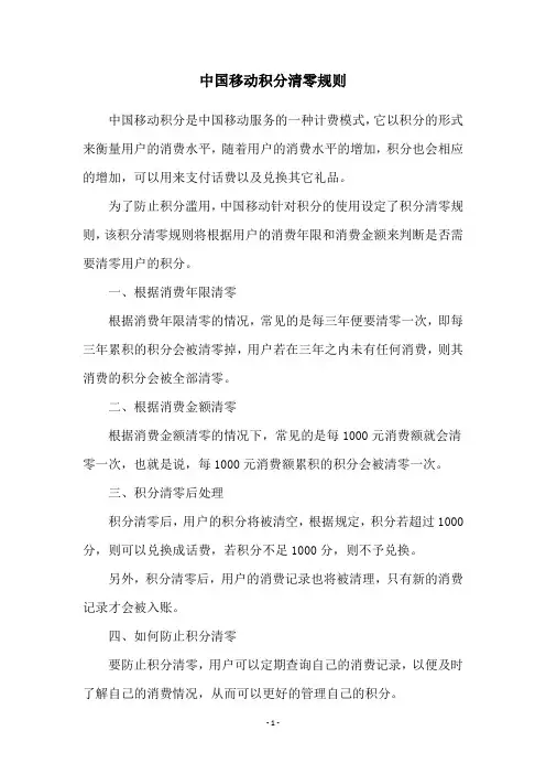中国移动积分清零规则