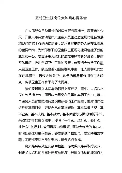 卫生院岗位大练兵技术比武心得体会