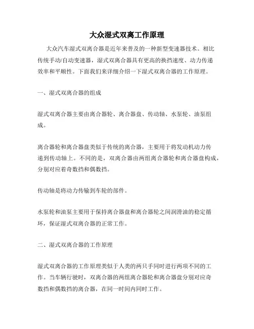 大众湿式双离工作原理