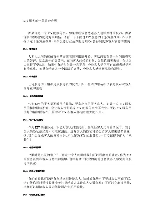 KTV服务的十条黄金准则