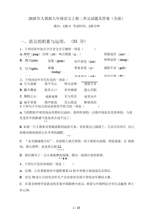 2021年人教版九年级语文上册二单元试题及答案(全面)