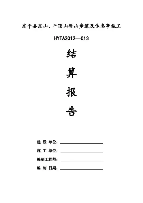 工程竣工结算报告(范本)