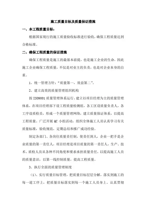 施工质量目标及质量保证措施