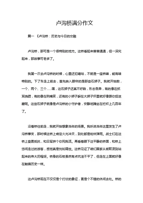 卢沟桥满分作文