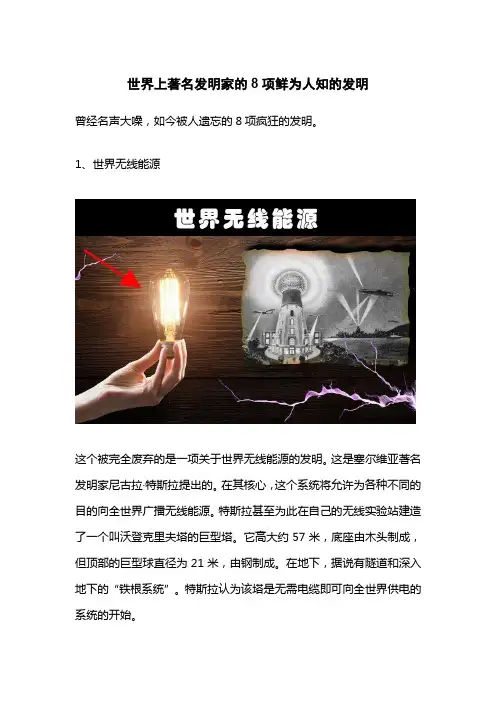 世界上著名发明家的8项鲜为人知的发明