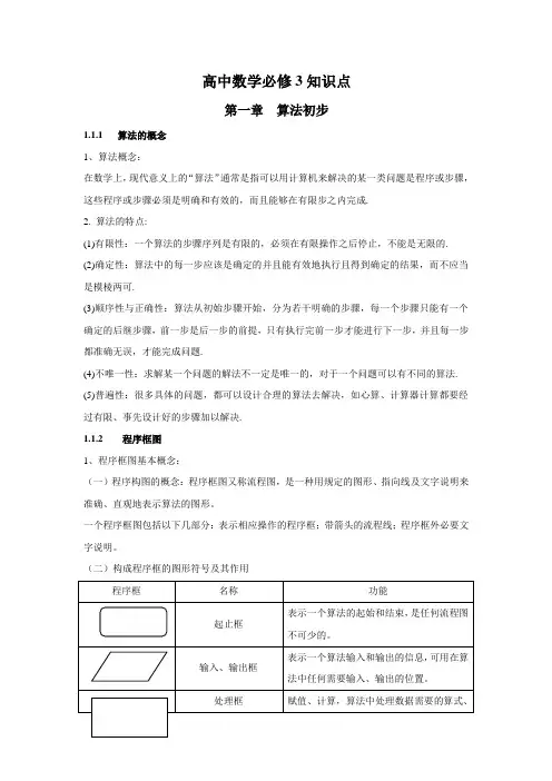 人教版高中数学必修3知识点总结