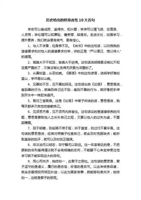 历史给出的修身养性10大名句