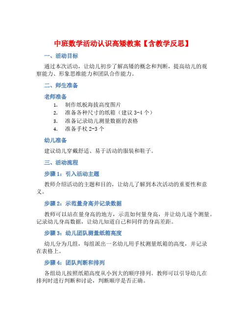 中班数学活动认识高矮教案【含教学反思】