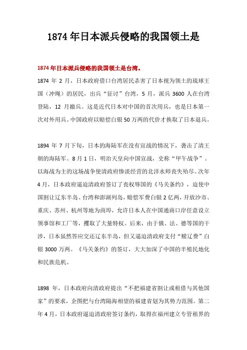 1874年日本派兵侵略的我国领土是