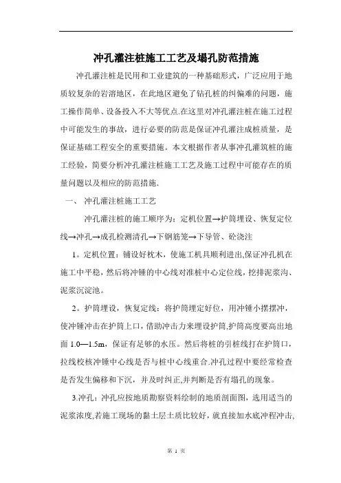 冲孔灌注桩施工工艺及塌孔防范措施