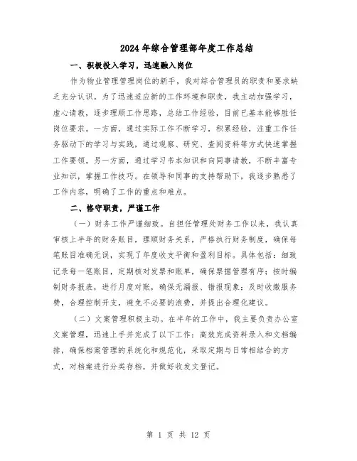 2024年综合管理部年度工作总结（六篇）