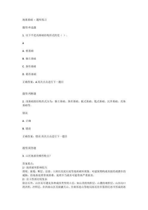 2022国开省平台地基基础题库