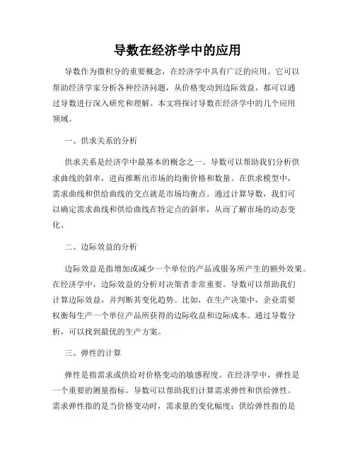 导数在经济学中的应用