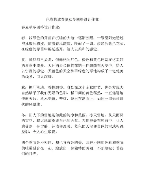 色彩构成春夏秋冬四格设计作业