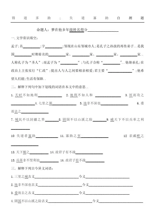 得道者多助失道者寡助自测题及答案
