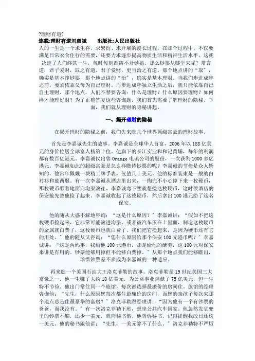 理财有道-刘彦斌