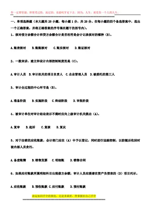 审计学模拟试题及答案