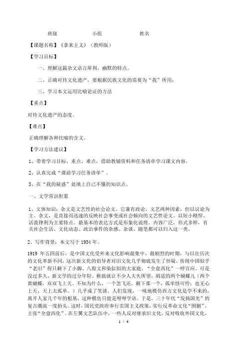 高一语文人教版必修四第三单元《拿来主义》学案教师版
