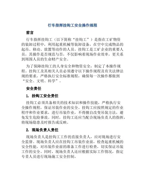 行车指挥挂钩工安全操作规程 