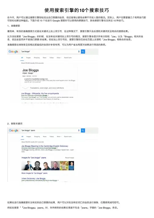 使用搜索引擎的10个搜索技巧